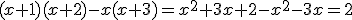 (x+1)(x+2)-x(x+3)=x^2+3x+2-x^2-3x=2