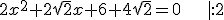 2x^2+2\sqrt 2x+6+4\sqrt 2=0\;\;\;\;|:2