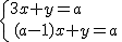 \left\{ {3x+y=a\;\;\;\;\;\mbox{ } \atop{(a-1)x+y=a}} \text{}