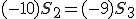 (-10)S_2=(-9)S_3