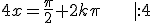 4x=\frac{\pi}{2}+2k\pi\;\;\;\;\; |:4 